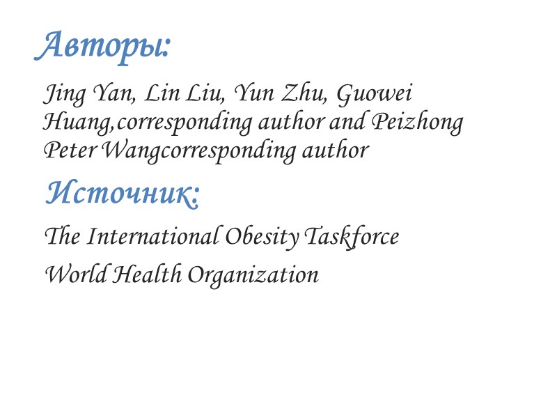 Авторы:   Jing Yan, Lin Liu, Yun Zhu, Guowei Huang,corresponding author and Peizhong